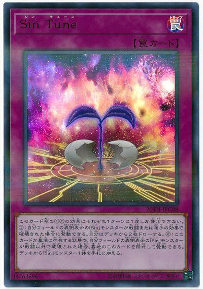20TH-JPC08 Sin Tune (半鑽)