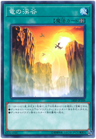 日紙 18SP-JP308 龍之溪谷 (亮面)