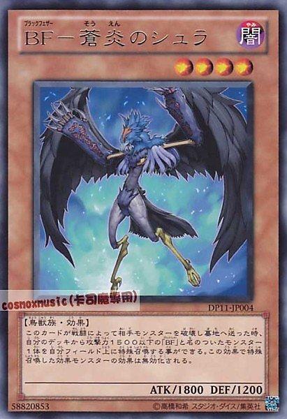 DP11-JP004 黑羽─蒼炎之修羅 日文銀字 卡況90分