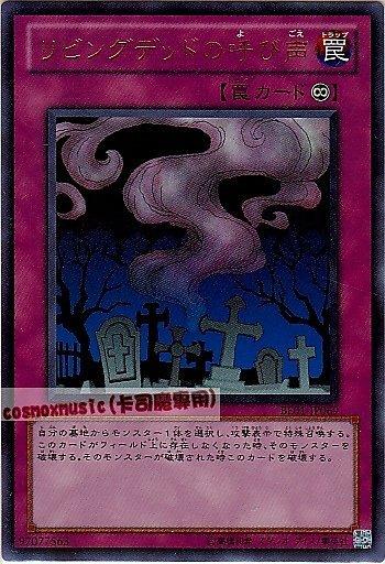 SP03-TC059死人的呼喚 亮面 中文卡.(暫用日本圖)