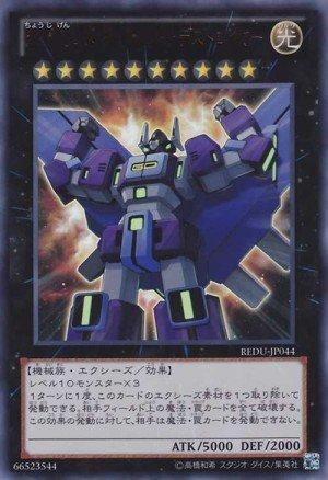 REDU-TC044 超次元機體 銀河毀滅者 金亮