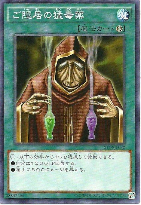 ST14-JP030 YSD6-JP029 VS15-JPS18 隱居者的猛毒藥 普卡 傷卡