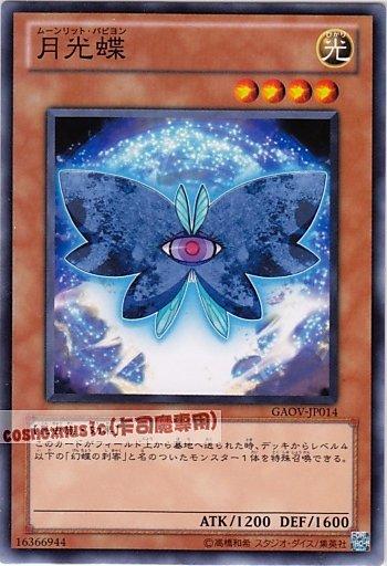GAOV-JP014 月光蝶 日文光 (708)銀河君主GAOV