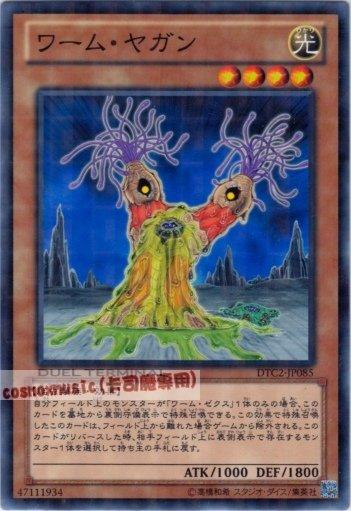 DT06-JP033 DTC2-JP085　蠕蟲•亞岡　日文普卡 機台復刻2 混沌之章