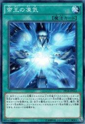 PP18-JP012 帝王的凍氣 普卡