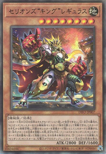 DIFO-JP007 獸機神 國王 獅子 (浮雕 凸版)1108