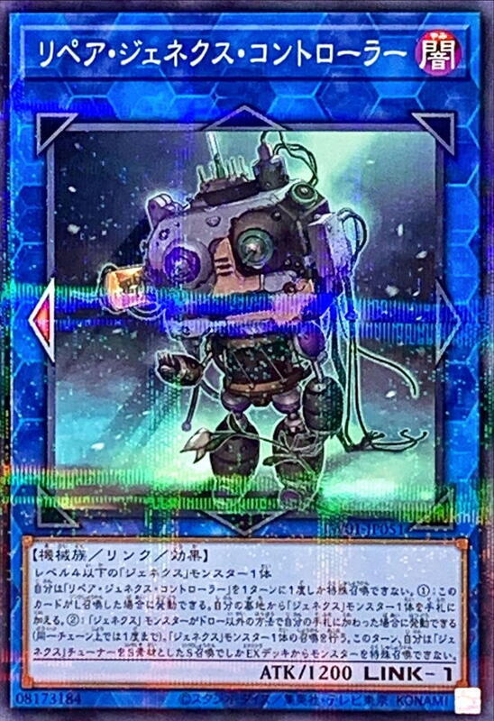 TW01-JP051 修復次世代控制者(普鑽)