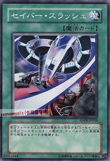 ANPR-JP058 DE04-JP032　劍斬 日文普卡 卡號隨機