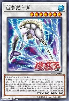 大會限定 PP20-JP004 白鬥氣一角- (金亮)