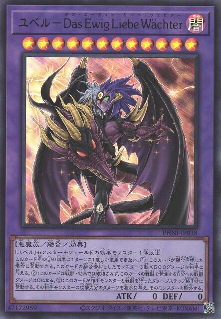 PHNI-JP038 尤貝爾-Das Ewig Liebe Wachter (金亮)1203
