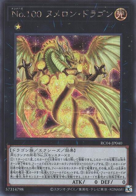 RC04-JP040 No.100 源數龍 (半鑽)