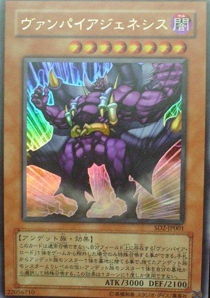 SD2-JP001 吸血鬼始祖 吸血鬼傑尼西斯 金亮 傷卡