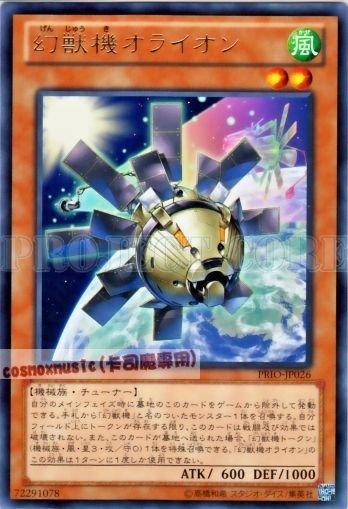 日紙 PRIO-JP026 幻獸機獵戶座獅　日文銀字
