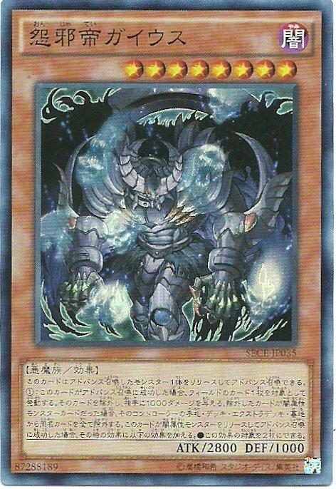 SECE-JP035 怨邪帝 蓋霧斯 日文(亮面) 903