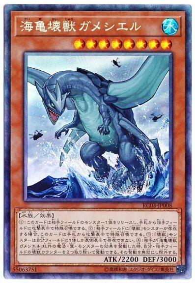 RC03-JP008 海龜壞獸加美拉 (半鑽) 搜:EP16-JP024 RC02-JP020