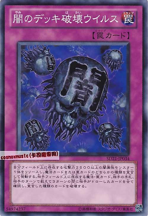 SD21-JP034 SD12-JP026 SD29-JP040 闇之牌組破壞病毒 日文普卡(不限)