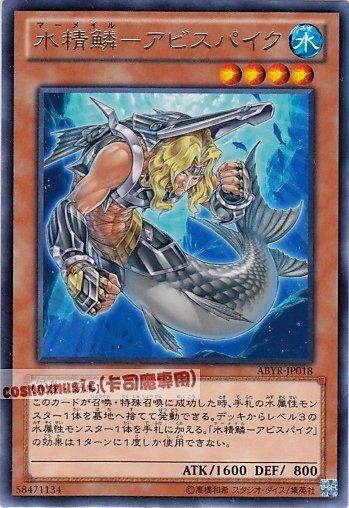 ABYR-JP018 水精鱗-深淵狗魚兵 日文銀字 (802)深淵崛起ABYR
