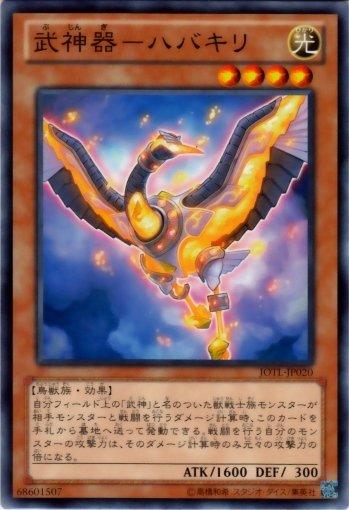 JOTL-JP020　武神器-羽斬　日文普卡 805 補充包 審判之光