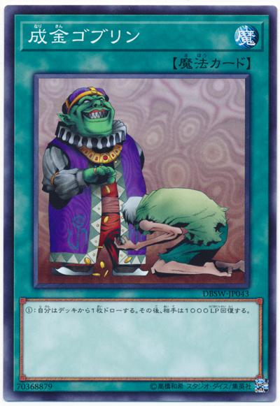 SD31-JP030 DBSW-JP043 BE1-JP018 BE01-JP01 成金哥布林 (普卡)