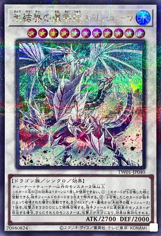 TW01-JP040 冰結界的還零龍 三叉戟(半鑽全鑽)