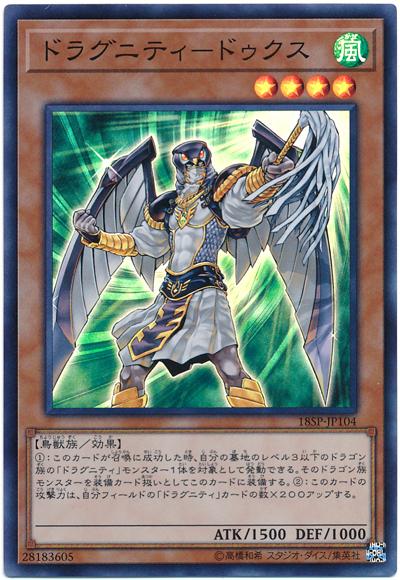 18SP-JP104 龍盟-司令鳥 (亮面)