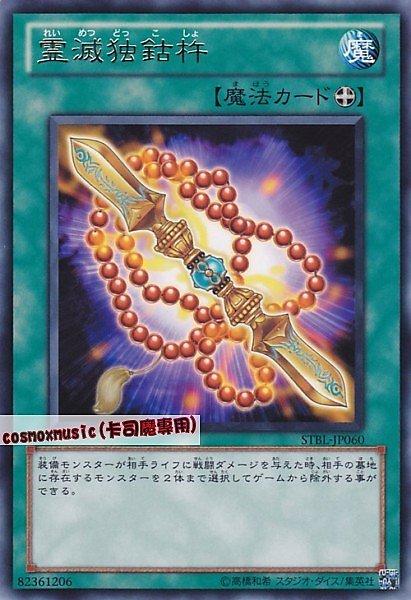 STBL-JP060 靈滅金剛杵 日文銀字 STBL
