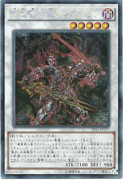 魔聖騎士皇 蘭斯洛特 日文(半鑽)
