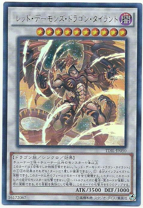 TDIL-JP050 深紅惡魔龍暴君(金亮) 909