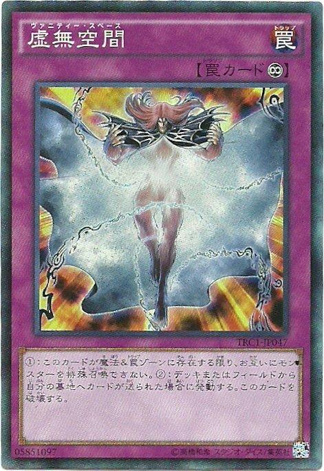 TRC1-JP047 虛無空間 亮面