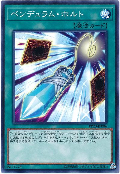 大會限定 PP20-JP006 靈擺停頓 (普卡)