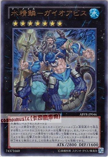 ABYR-TC046 水精鱗 蓋奧深淵王 （浮雕 刻版 凸版 雕鑽 .日本圖