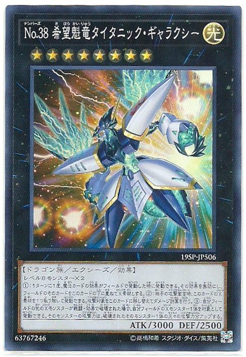 PP18-JP008 19SP-JP506 No.38 希望魁龍 銀河泰坦 (普卡)