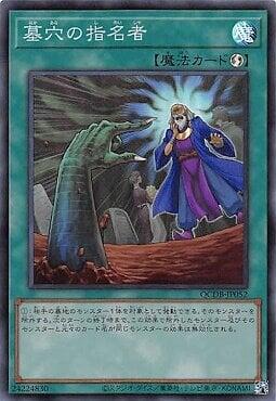 QCDB-JP052 RC03-JP040 墓穴的指名者亮面