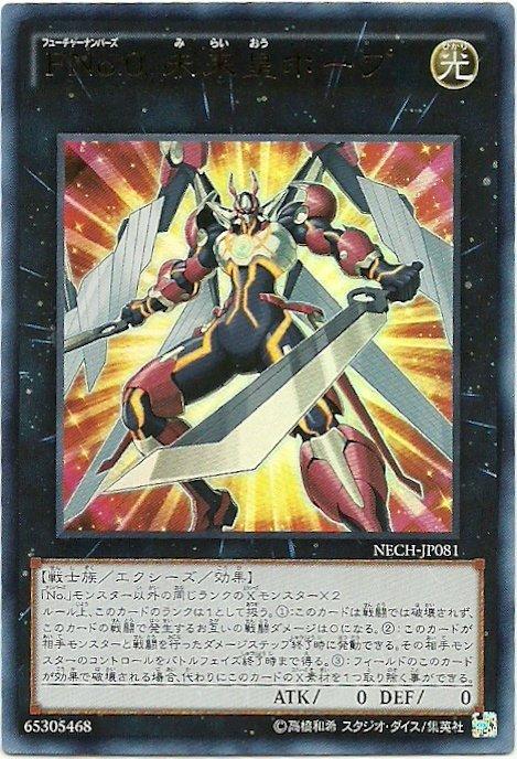NECH-JP081 Fno.0 未來皇霍普 日文(金亮) 902 搜 DP23-JP039