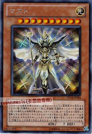 PP14-JP004 真理之神 瑪特　日文半鑽 【PP大會包】(PP14)