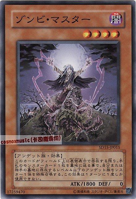 SD15-JP015 殭屍主人 日文普卡