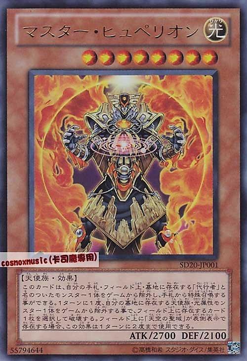 SD20-JP001 主宰者赫貝里翁 日文金亮 SD20 傷卡 損卡