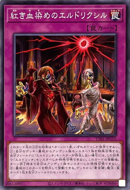 TT01-JPC15 紅色血染的黃金國藥 (普卡) 搜:DBSS-JP031