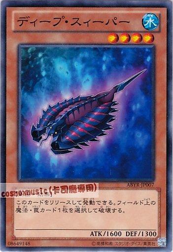 ABYR-JP007 深海清道夫 日文普卡 (802)深淵崛起ABYR