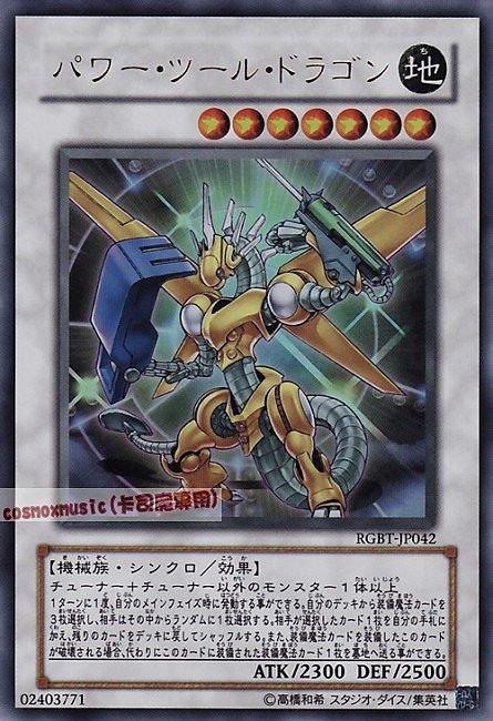 RGBT-JP042 DE03-JP138 強力器械龍 強力 工具龍 日文