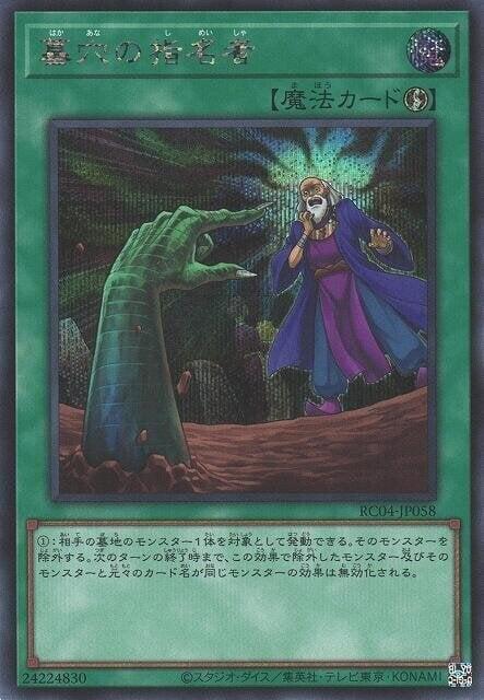 RC03-JP040 QCDB-JP05 墓穴的指名者半鑽