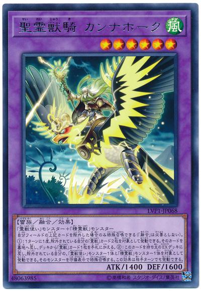 LVP1-JP068 聖靈獸騎 雷鷹 (銀字)