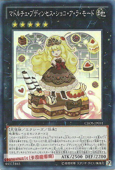 日紙 CROS-JP051 魔式甜點·法式布丁公主 巧克力布丁拼盤(亮面) 904