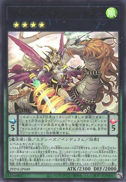 PHNI-JP049 威風妖怪 天龍 (凸版/浮雕) 1203