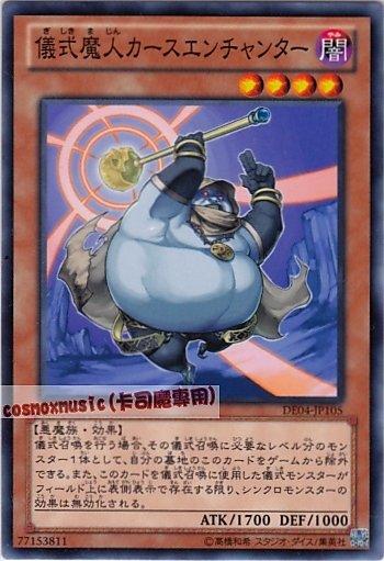 DE04-JP105 ABPF-JP037 儀式魔人詛咒師 日文普卡 第六期復刻包2