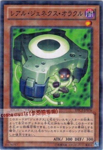 DTC2-JP076 真•次世代聖諭者 日文普卡 機台復刻2 混沌之章