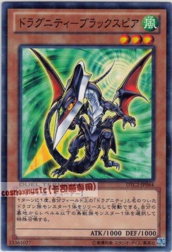 DTC2-JP064 DT06-JP012龍盟─黑矛龍 日文普卡 機台復刻2 混沌之章