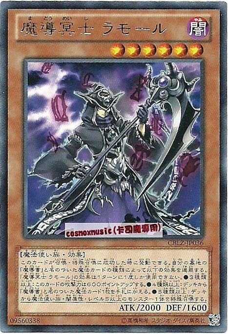 CBLZ-JP036 魔導冥士 死神拉摩爾 日文銀字 (803)宇宙耀變CBLZ