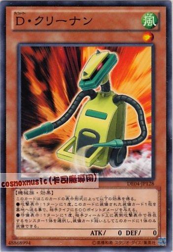 DE04-JP128 變形鬥士?吸塵器 日文普卡 第六期復刻包2