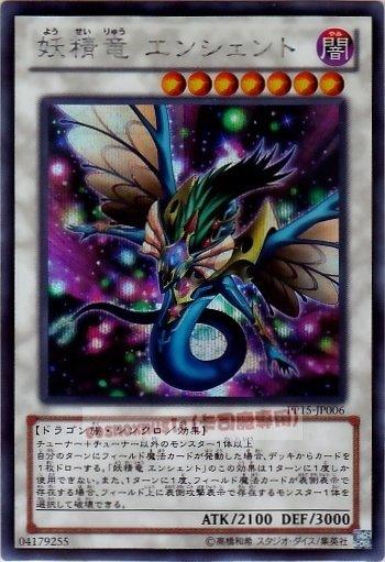 PP15-JP006 妖精龍 上古龍 日文半鑽 【PP大會包】(PP15)